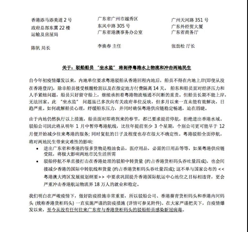 粵港航線面臨提前停航!6家行業(yè)組織緊急致函政府部門(圖1)