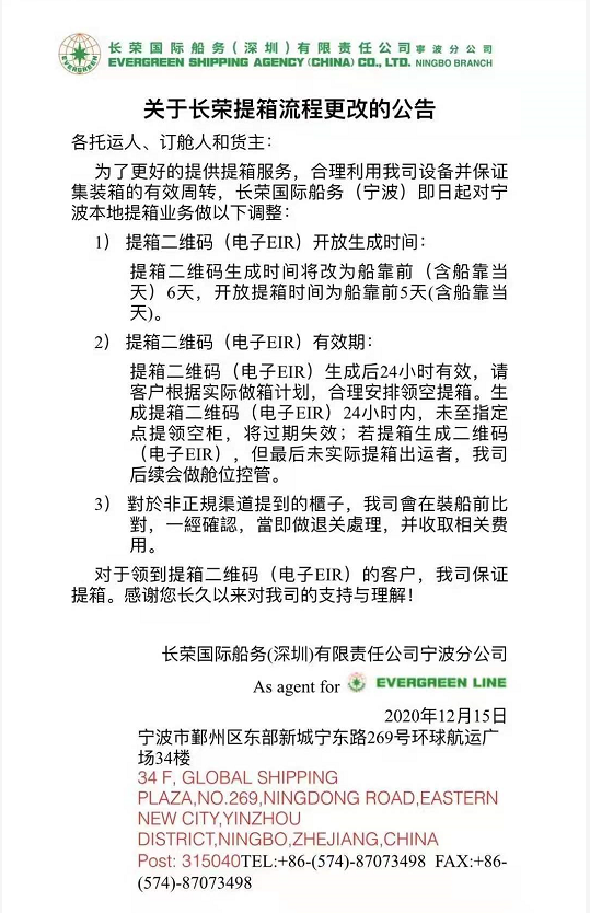 注意！船公司發布超期用箱費費率調整和提箱流程更改通知