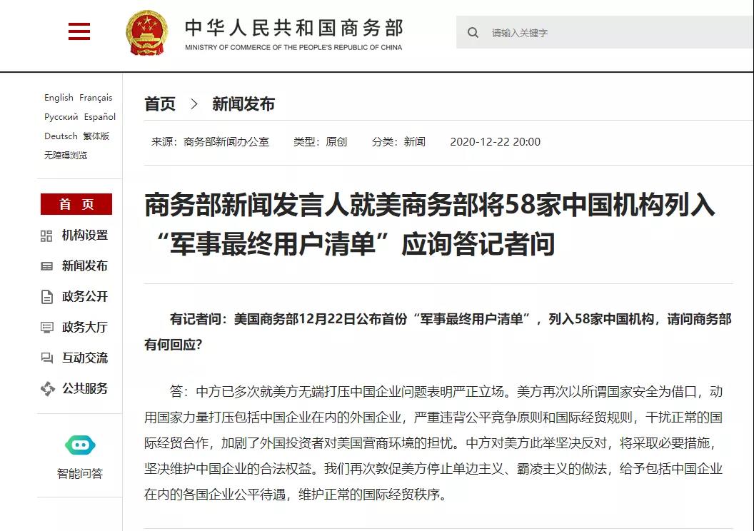 美國商務(wù)部將58家中國企業(yè)列入實體清單;中國對美相關(guān)商品征收220%重稅!(圖3)