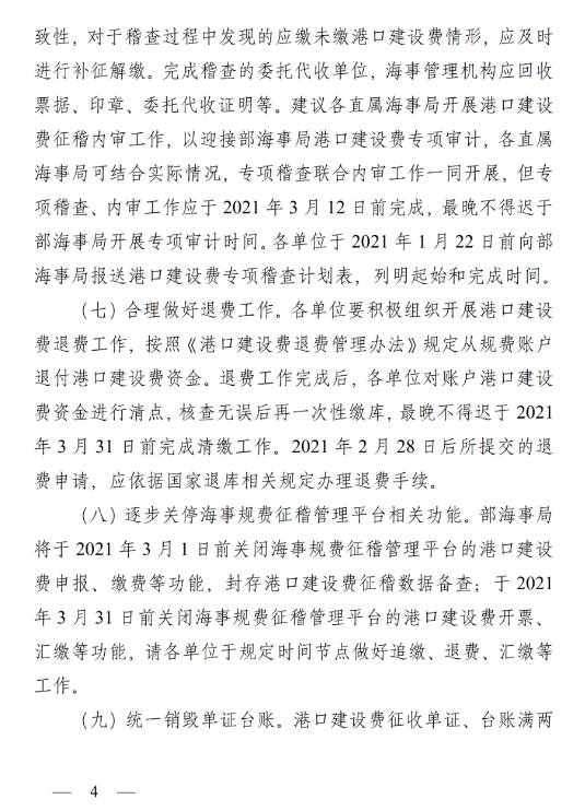 港建費!2021年1月1日起全面停征(圖4)