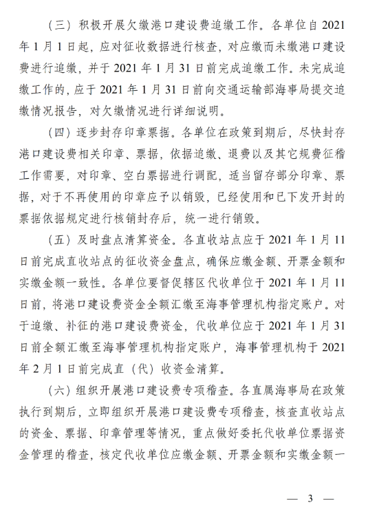港建費!2021年1月1日起全面停征(圖3)