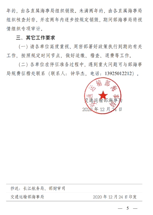 港建費!2021年1月1日起全面停征(圖5)
