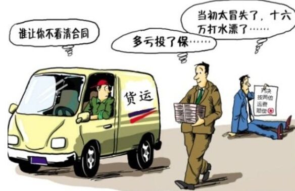 貨物運輸保險插圖
