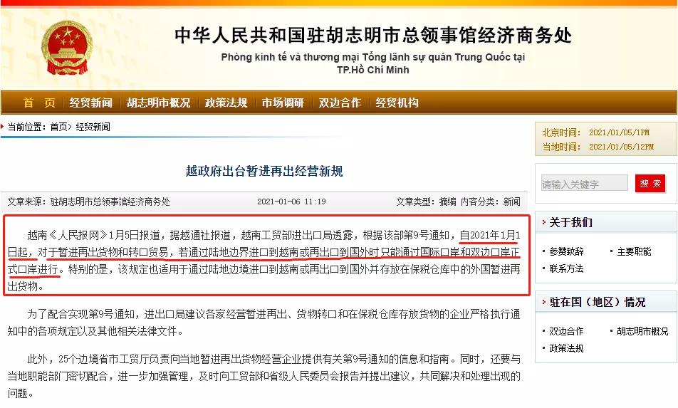 越南嚴查轉口貿易、第三國出貨、避稅!已扣押超百輛貨車貨物!(圖1)