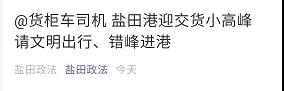 注意!鹽田港擁堵嚴重!采取交通管制!出貨高峰期,貨柜車排到了高速...(圖4)