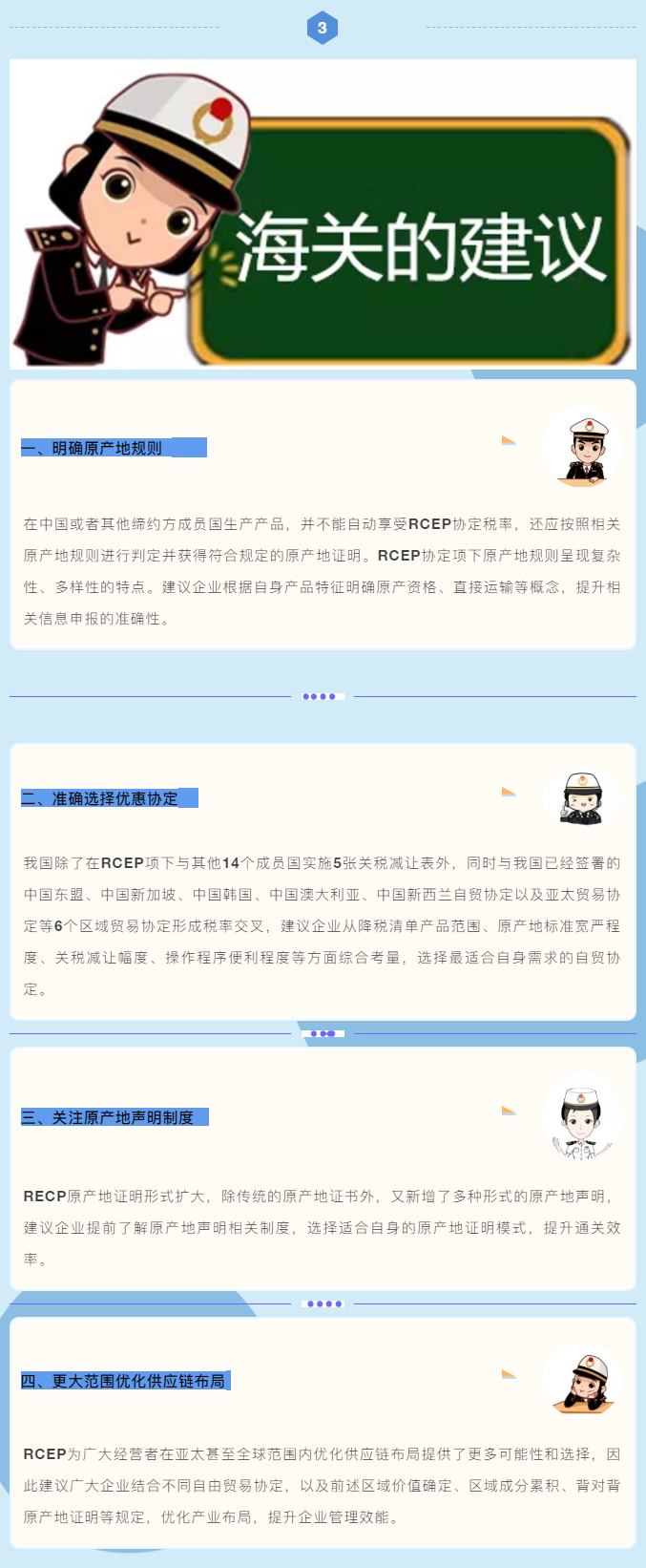 海關(guān)解讀：RCEP項(xiàng)下如何進(jìn)行關(guān)稅減讓與適用？