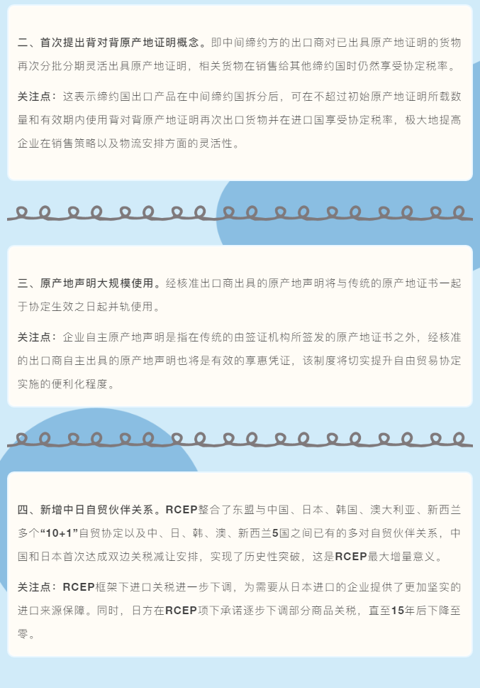 海關(guān)解讀：RCEP項(xiàng)下如何進(jìn)行關(guān)稅減讓與適用？