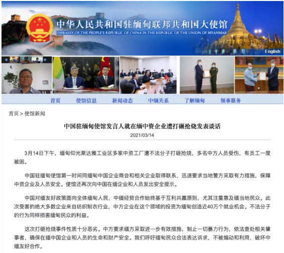 注意!多家中資企業遭打砸搶燒,緬甸供應鏈崩潰,船公司暫停預訂(圖4)