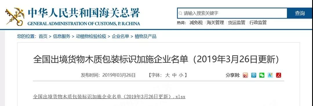 出口貨物注意木質(zhì)包裝IPPC標(biāo)識規(guī)定,避免通關(guān)受阻!(圖4)