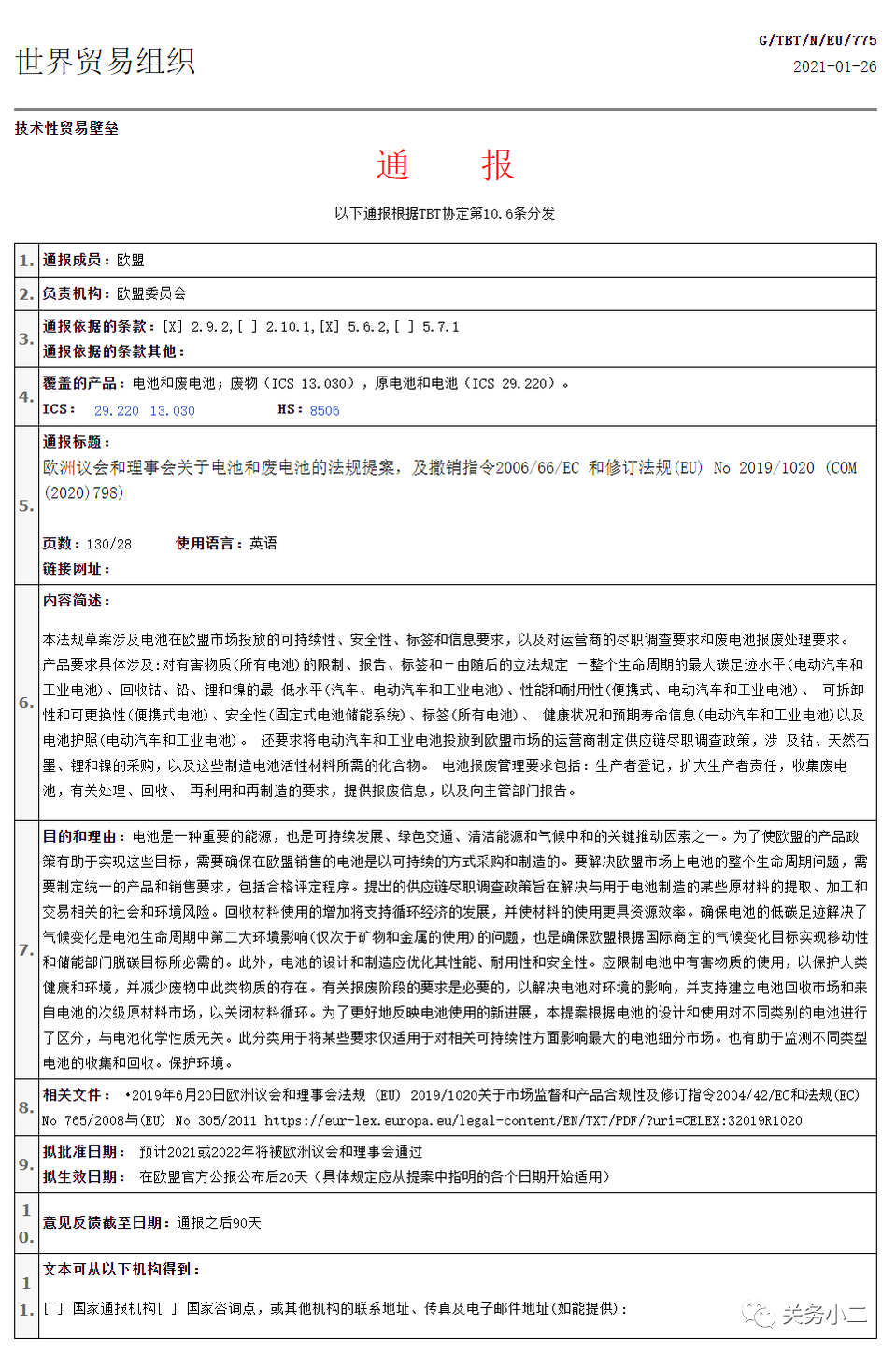 國際航協(xié)IATA不禁止空運鋰電池,歐盟電池管理新規(guī)2022年實施(圖3)
