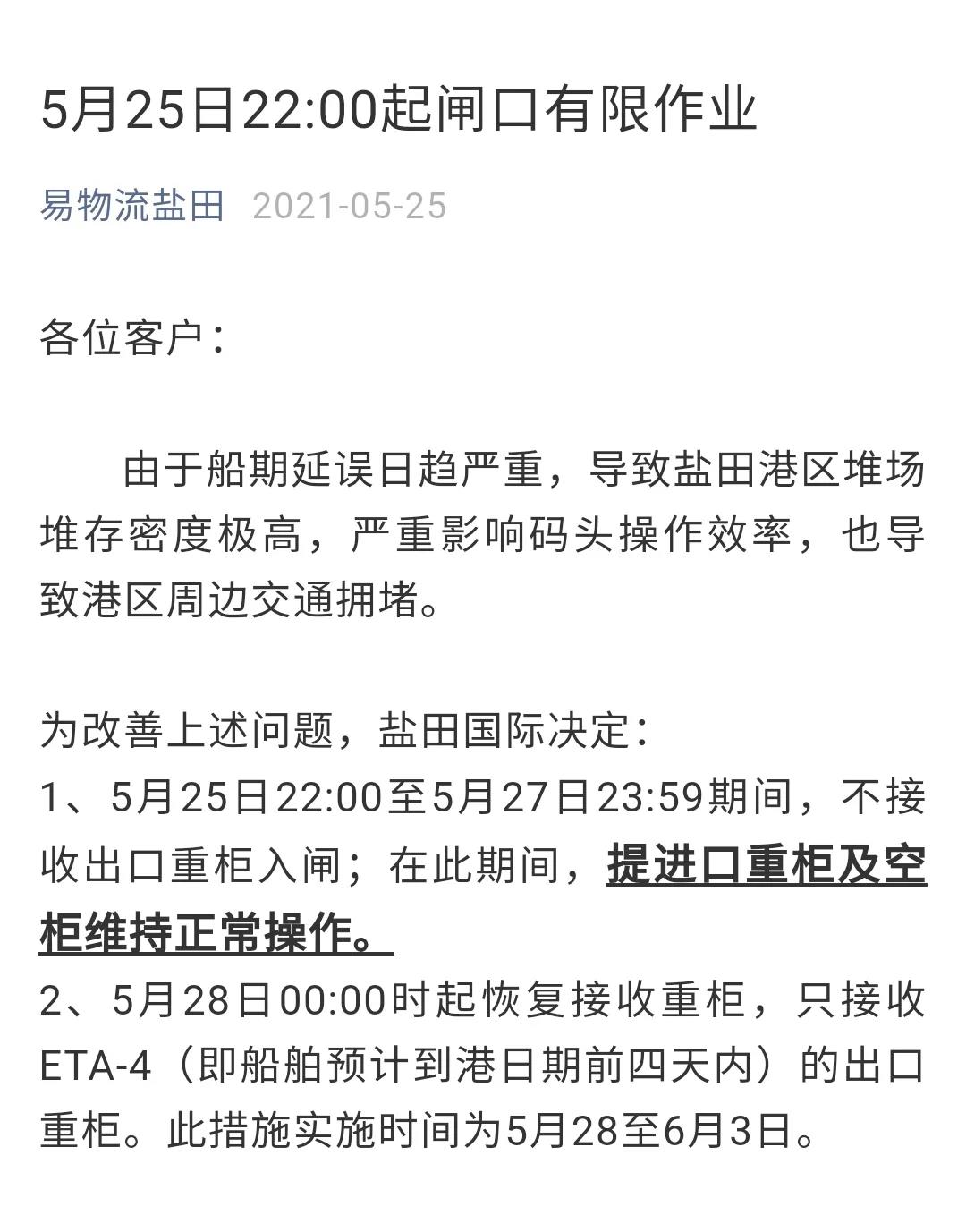 緊急通知！深圳鹽田港宣布：暫停接收出口重柜?。? style=