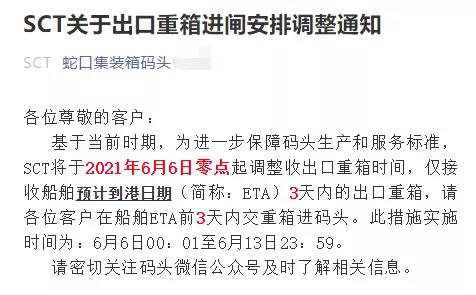 蛇口/赤灣碼頭調整接收出口重箱時間,6月6日起實施(圖2)