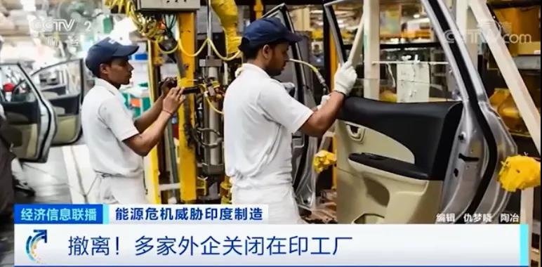 電荒、停產！全國處于大停電邊緣，印度深陷能源危機，多家知名車企撤離...