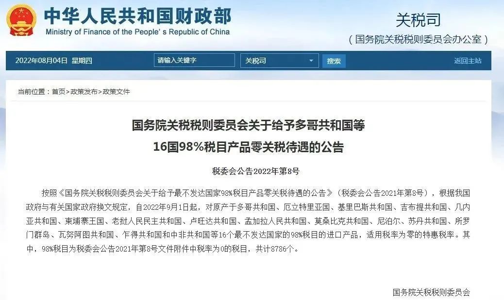 9月1日起,中國將給予零關稅待遇!涉及16國98%稅目產品(圖1)