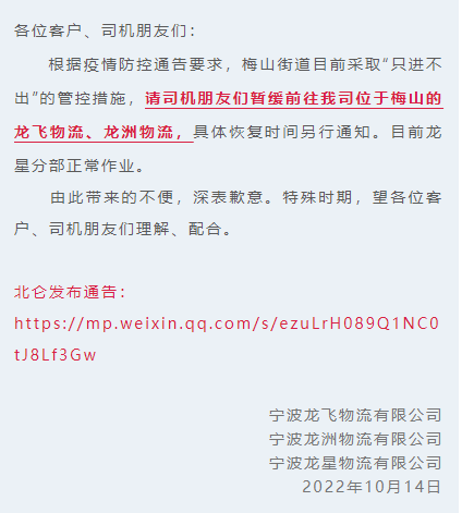 拉響警報(bào)！寧波北侖突發(fā)疫情！部分道路封控，碼頭堆場作業(yè)受嚴(yán)重影響