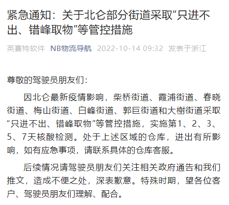 拉響警報(bào)！寧波北侖突發(fā)疫情！部分道路封控，碼頭堆場作業(yè)受嚴(yán)重影響